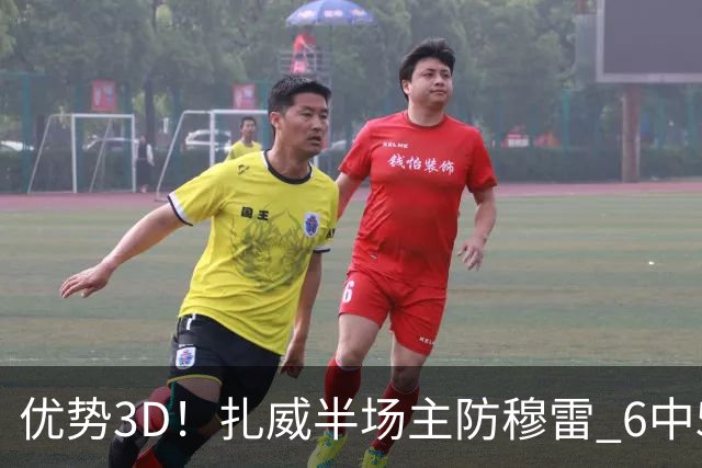 优势3D！扎威半场主防穆雷 6中5贡献14分&三分2中2