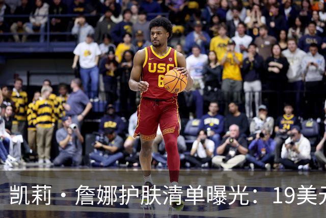 凯莉·詹娜护肤清单曝光:19美元视黄醇精华被比作肉毒