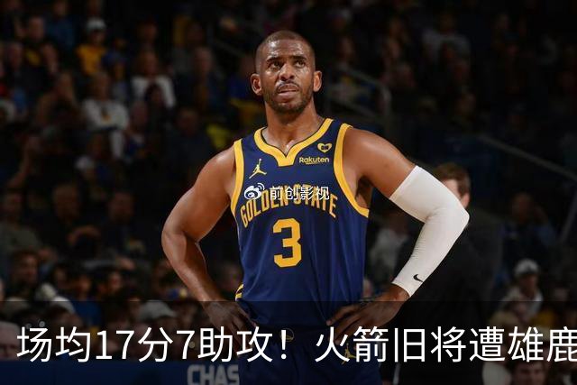 场均17分7助攻！火箭旧将遭雄鹿裁员，留在NBA问题不大，难重回休城