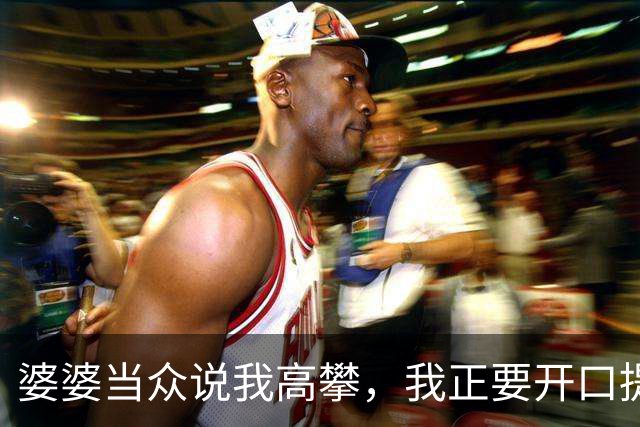 婆婆当众说我高攀，我正要开口提离婚，老公：要我跪着求你也行