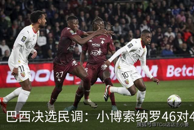 巴西决选民调：小博索纳罗46对44领先卢拉，仍是技术性平局