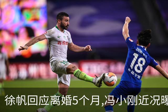 徐帆回应离婚5个月,冯小刚近况曝光：合影删干净,人脉全给了养女