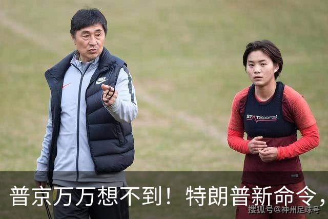 普京万万想不到！特朗普新命令，让美国两党直接傻眼，乌克兰急眼