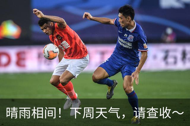晴雨相间!下周天气,请查收~