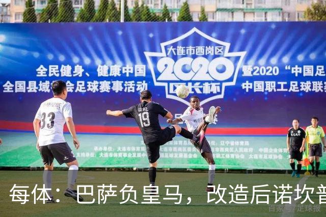 每体：巴萨负皇马，改造后诺坎普联赛主场首败