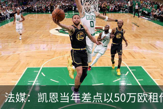 法媒:凯恩当年差点以50万欧租借加盟利沃诺