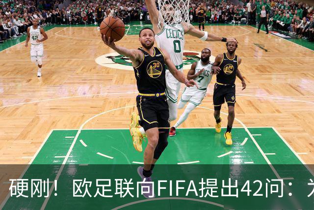 硬刚！欧足联向FIFA提出42问：为何给特朗普颁发和平奖？
