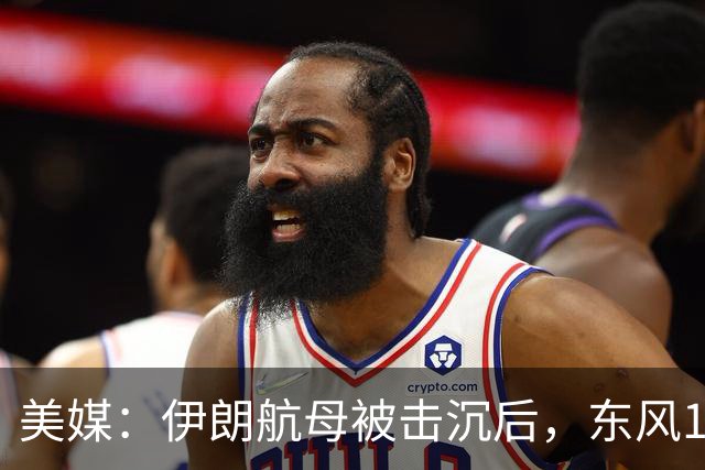 美媒:伊朗航母被击沉后,东风17升级版亮剑,美军承认无法被拦截