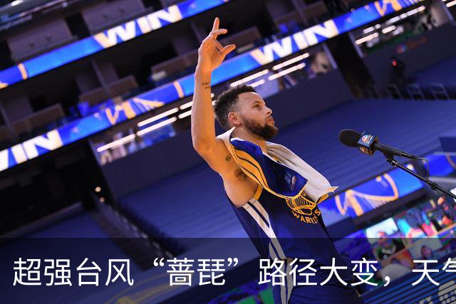 超强台风“蔷琵”路径大变，天气即将大转折！浙江海事局启动IV级防台应急响应