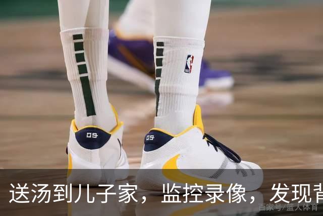 送汤到儿子家，监控录像，发现背后称呼，停掉他银行卡，儿子傻眼