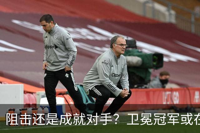 阻击还是成就对手?卫冕冠军或在憋大招!川媒:蓉城堪称海港克星