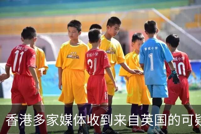 香港多家媒体收到来自英国的可疑信件，署名“海外读者爆料”，内含粉末，警方介入调查
