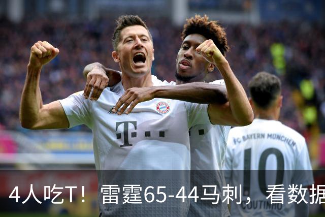 4人吃T！雷霆65-44马刺，看数据：他是头号功臣！