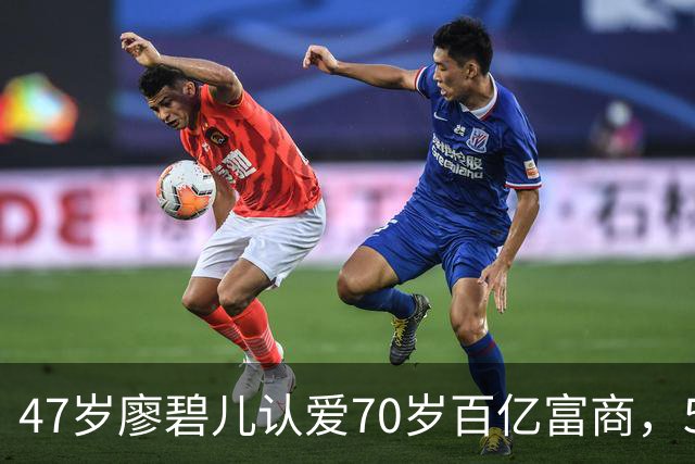 47岁廖碧儿认爱70岁百亿富商,5个前任全是富豪,陈豪当年没说错