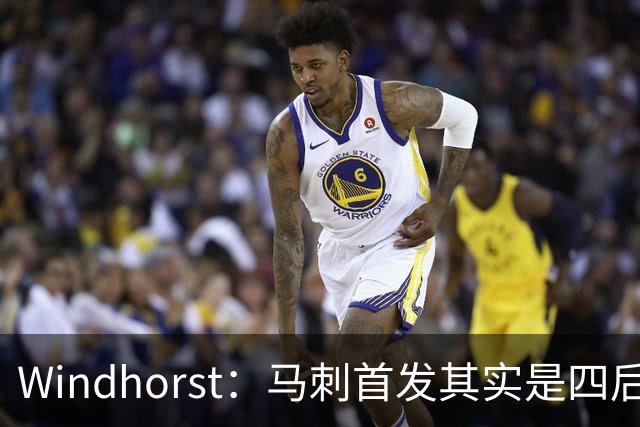 Windhorst：马刺首发其实是四后卫阵容 瓦塞尔也是后卫